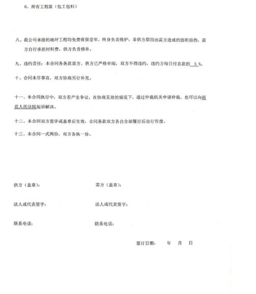 籃球場(chǎng)施工合同范本