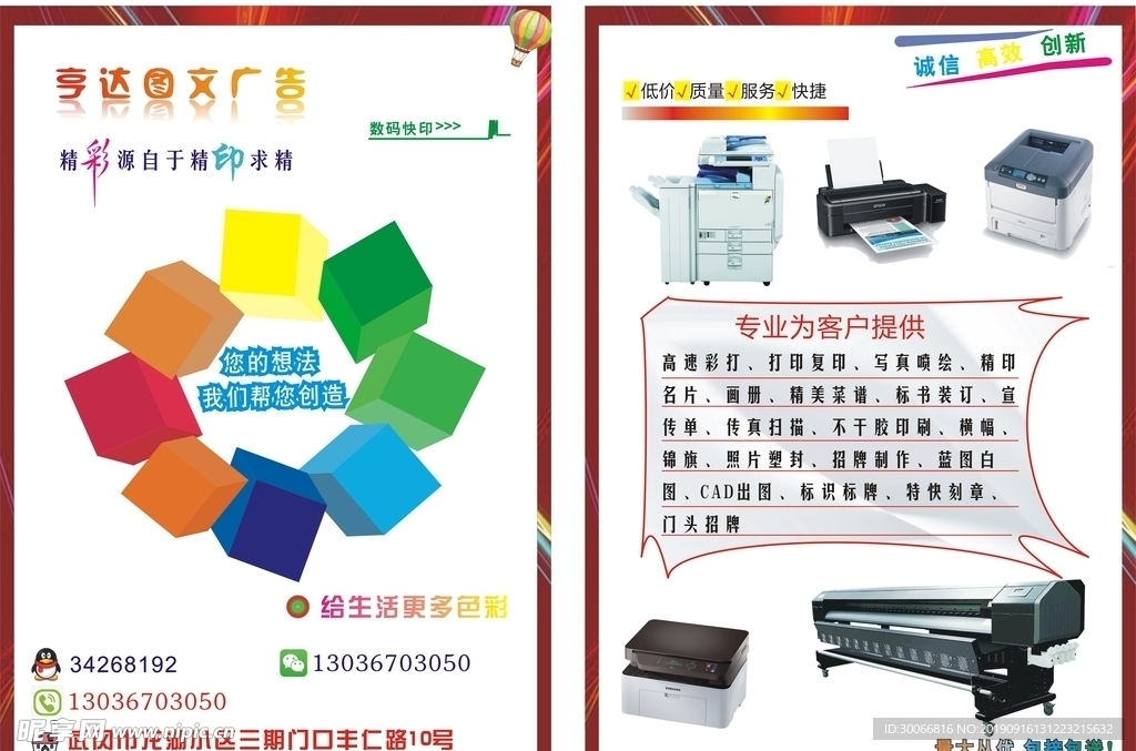 打造吸睛利器 亨達圖文廣告信息宣傳單的創(chuàng)意設計與實踐
