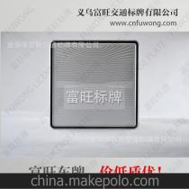 鋁制反光膜車牌 金華富旺標(biāo)牌以品質(zhì)與價(jià)格優(yōu)勢(shì)領(lǐng)跑義烏摩托車車牌制造